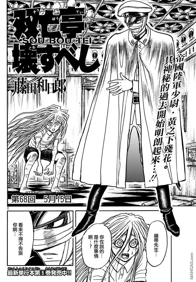 摧毁双亡亭韩漫全集-68 第68回 5月15日无删减无遮挡章节图片 