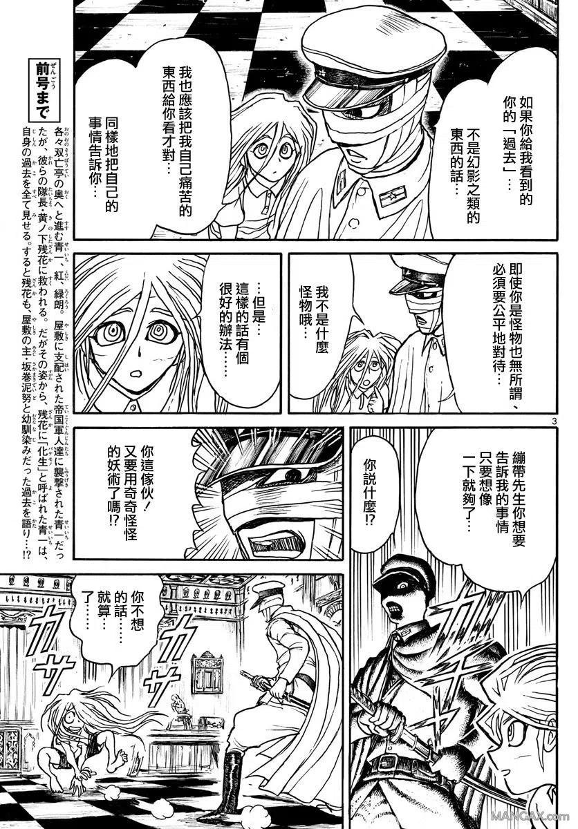 摧毁双亡亭韩漫全集-68 第68回 5月15日无删减无遮挡章节图片 