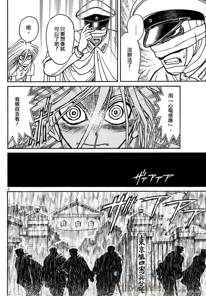 摧毁双亡亭韩漫全集-68 第68回 5月15日无删减无遮挡章节图片 