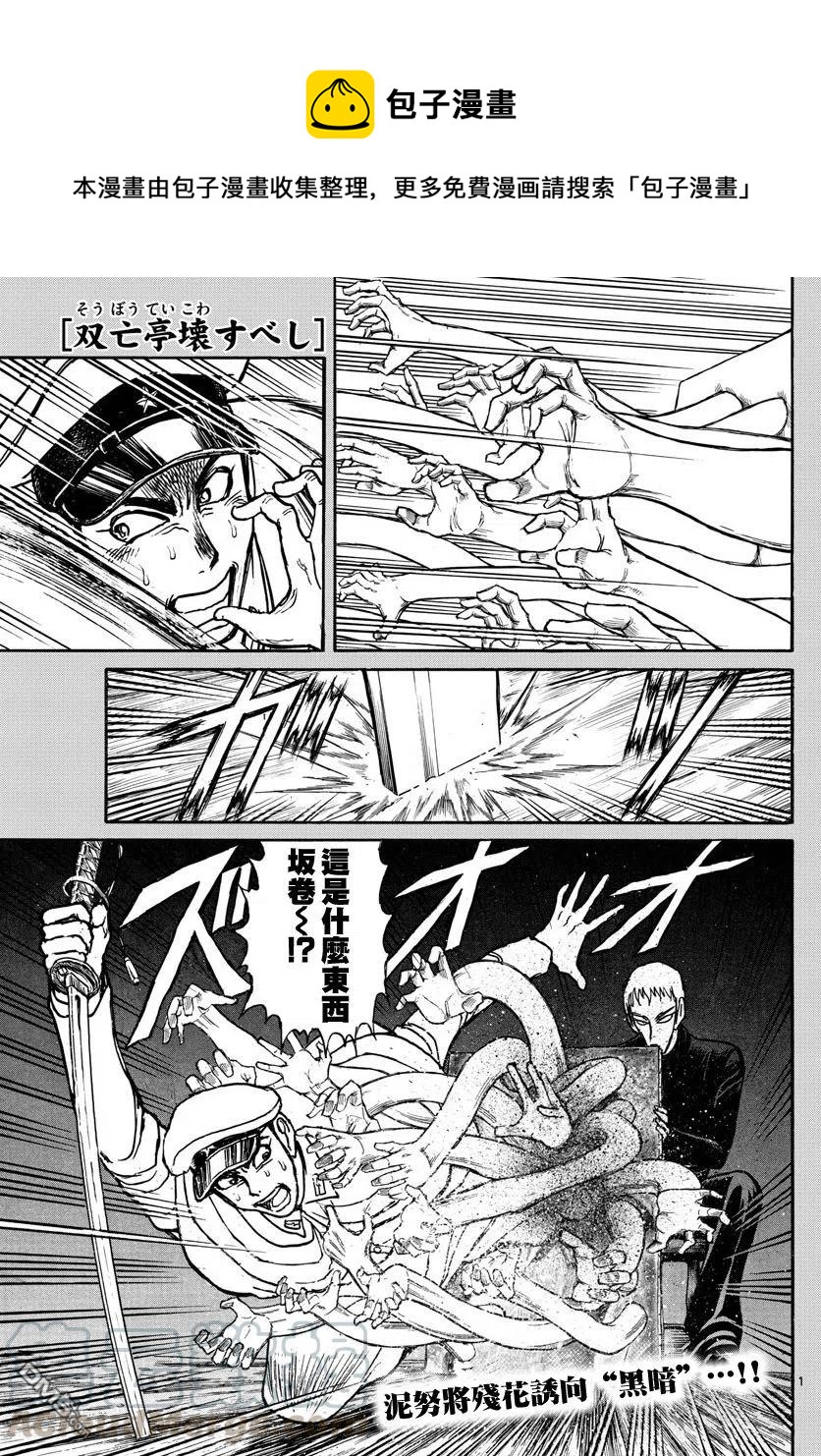 摧毁双亡亭韩漫全集-69 第69回 小由和小残无删减无遮挡章节图片 