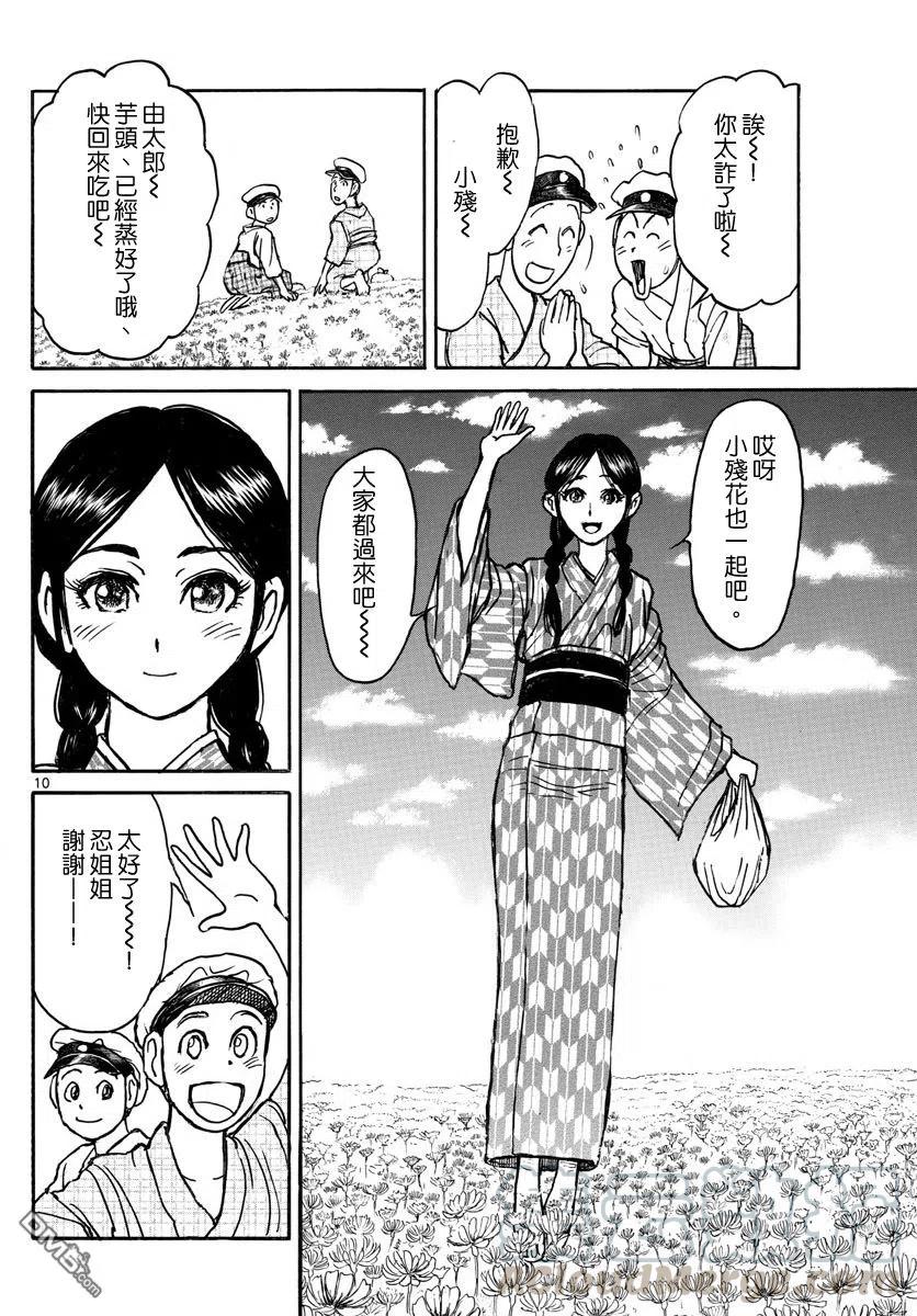 摧毁双亡亭韩漫全集-69 第69回 小由和小残无删减无遮挡章节图片 