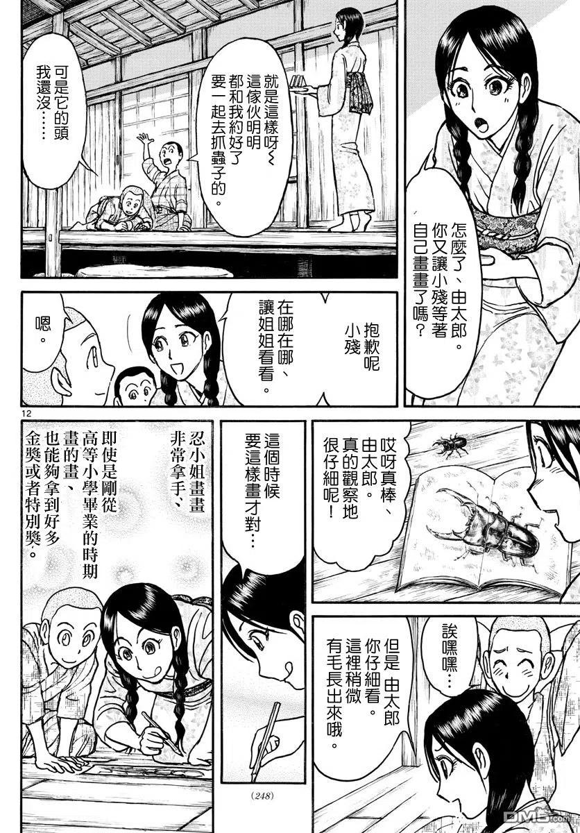摧毁双亡亭韩漫全集-69 第69回 小由和小残无删减无遮挡章节图片 