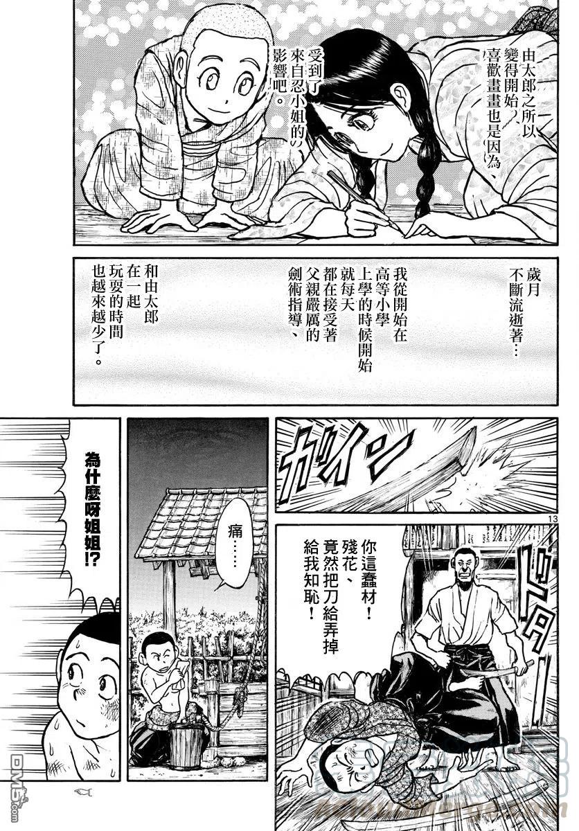 摧毁双亡亭韩漫全集-69 第69回 小由和小残无删减无遮挡章节图片 