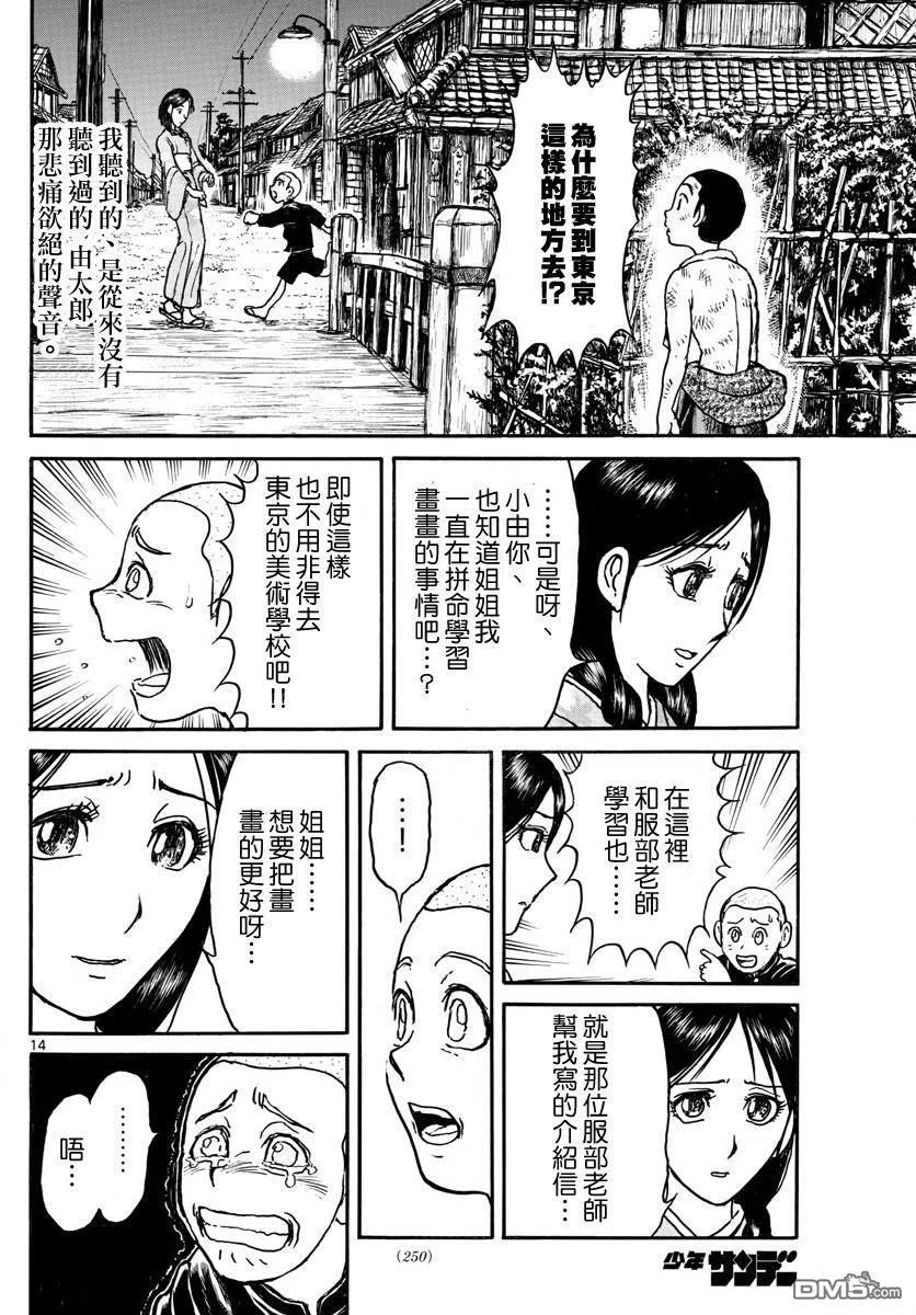 摧毁双亡亭韩漫全集-69 第69回 小由和小残无删减无遮挡章节图片 