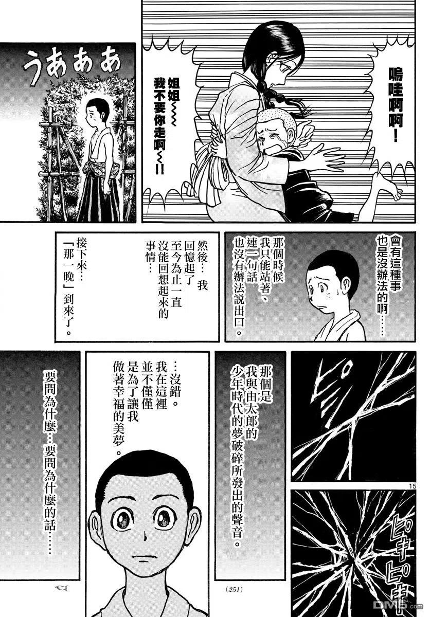 摧毁双亡亭韩漫全集-69 第69回 小由和小残无删减无遮挡章节图片 