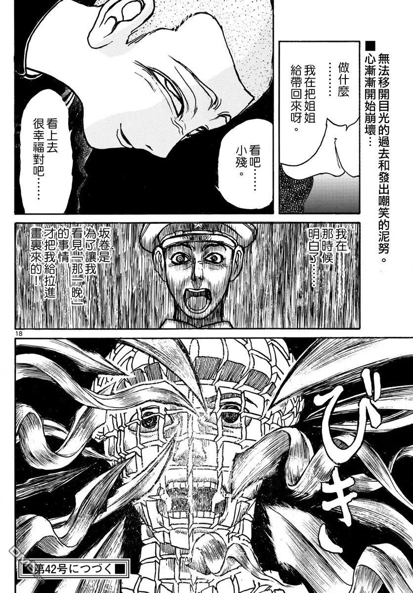 摧毁双亡亭韩漫全集-69 第69回 小由和小残无删减无遮挡章节图片 