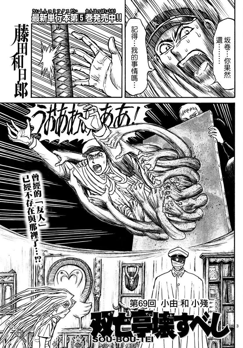 摧毁双亡亭韩漫全集-69 第69回 小由和小残无删减无遮挡章节图片 
