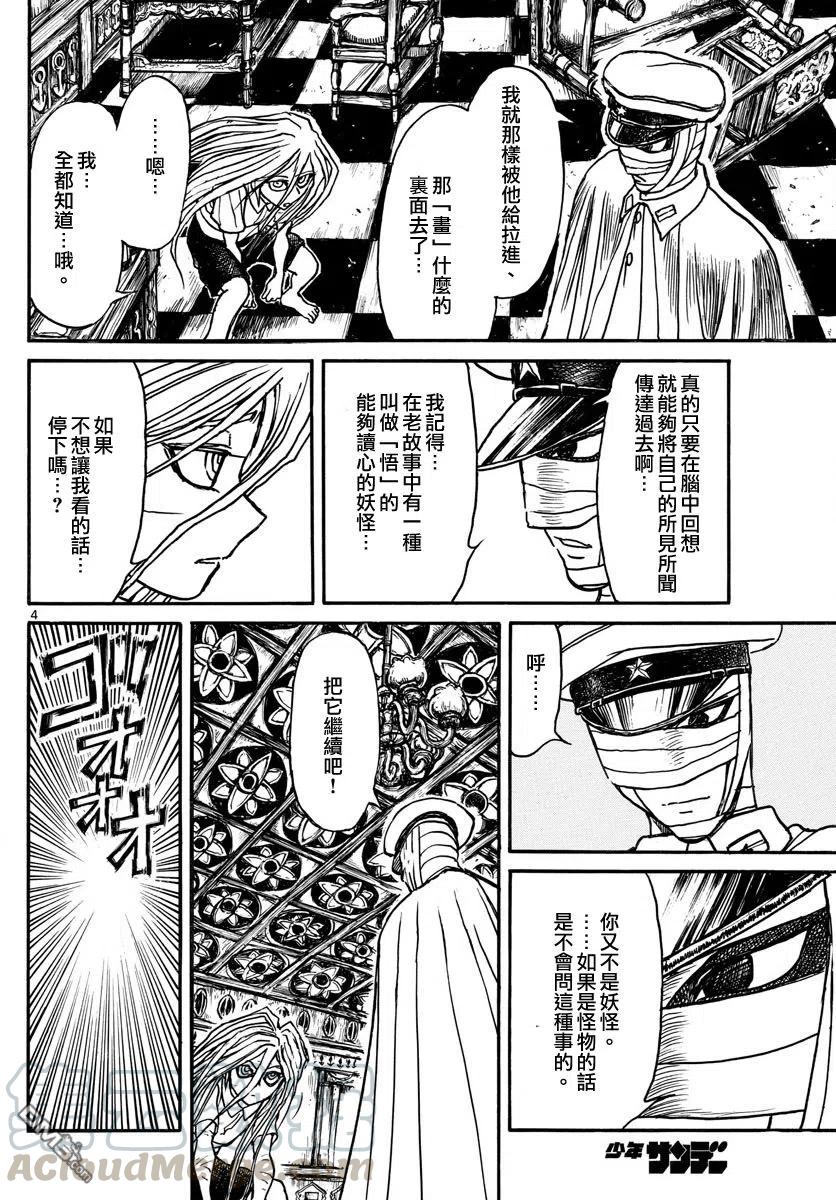 摧毁双亡亭韩漫全集-69 第69回 小由和小残无删减无遮挡章节图片 