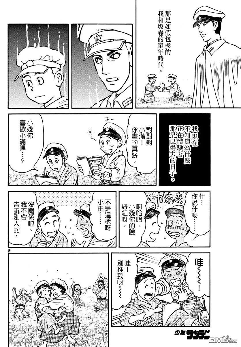 摧毁双亡亭韩漫全集-69 第69回 小由和小残无删减无遮挡章节图片 