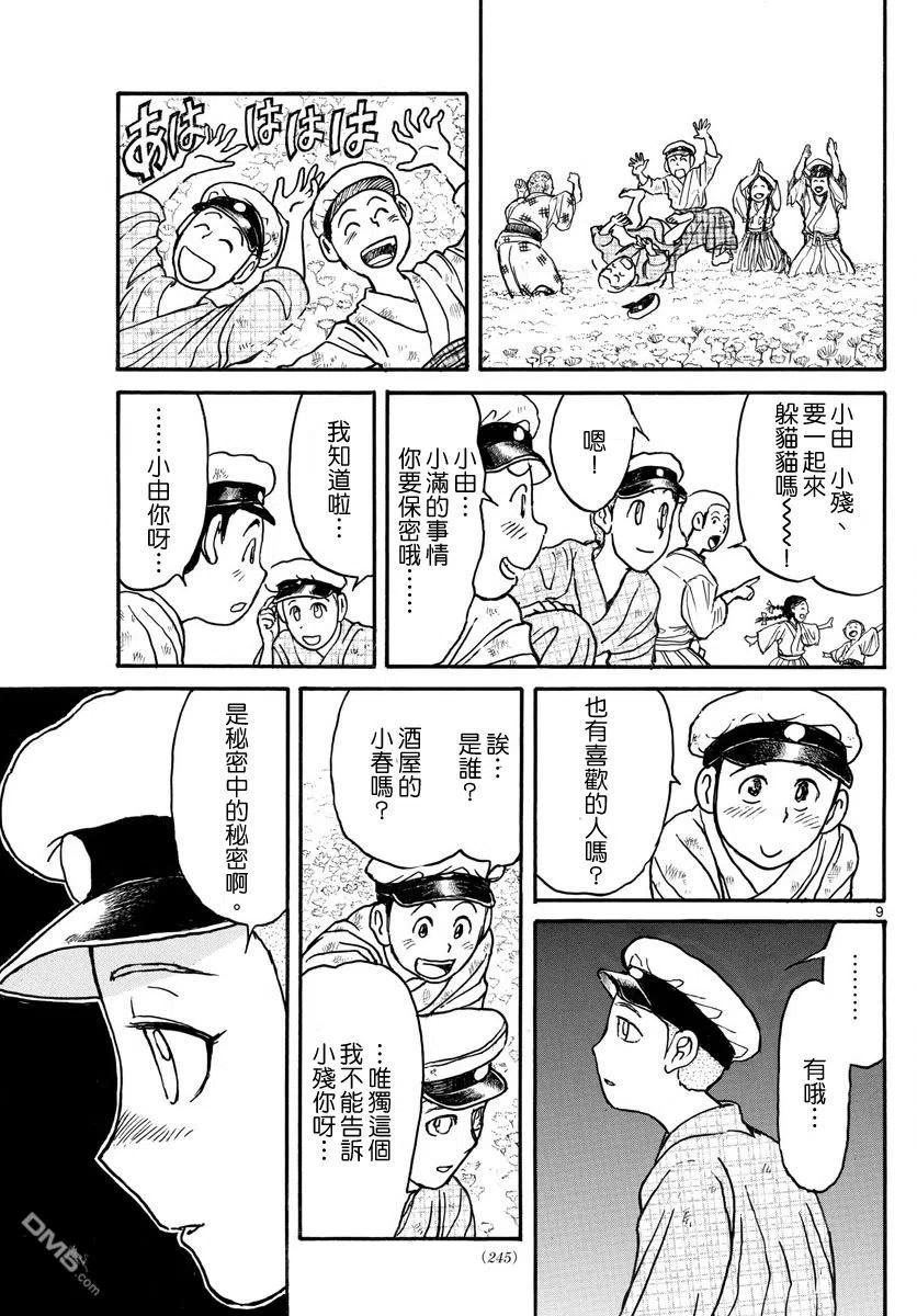 摧毁双亡亭韩漫全集-69 第69回 小由和小残无删减无遮挡章节图片 