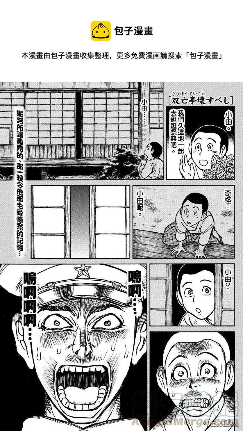 摧毁双亡亭韩漫全集-70 第70回 残花——归黑无删减无遮挡章节图片 