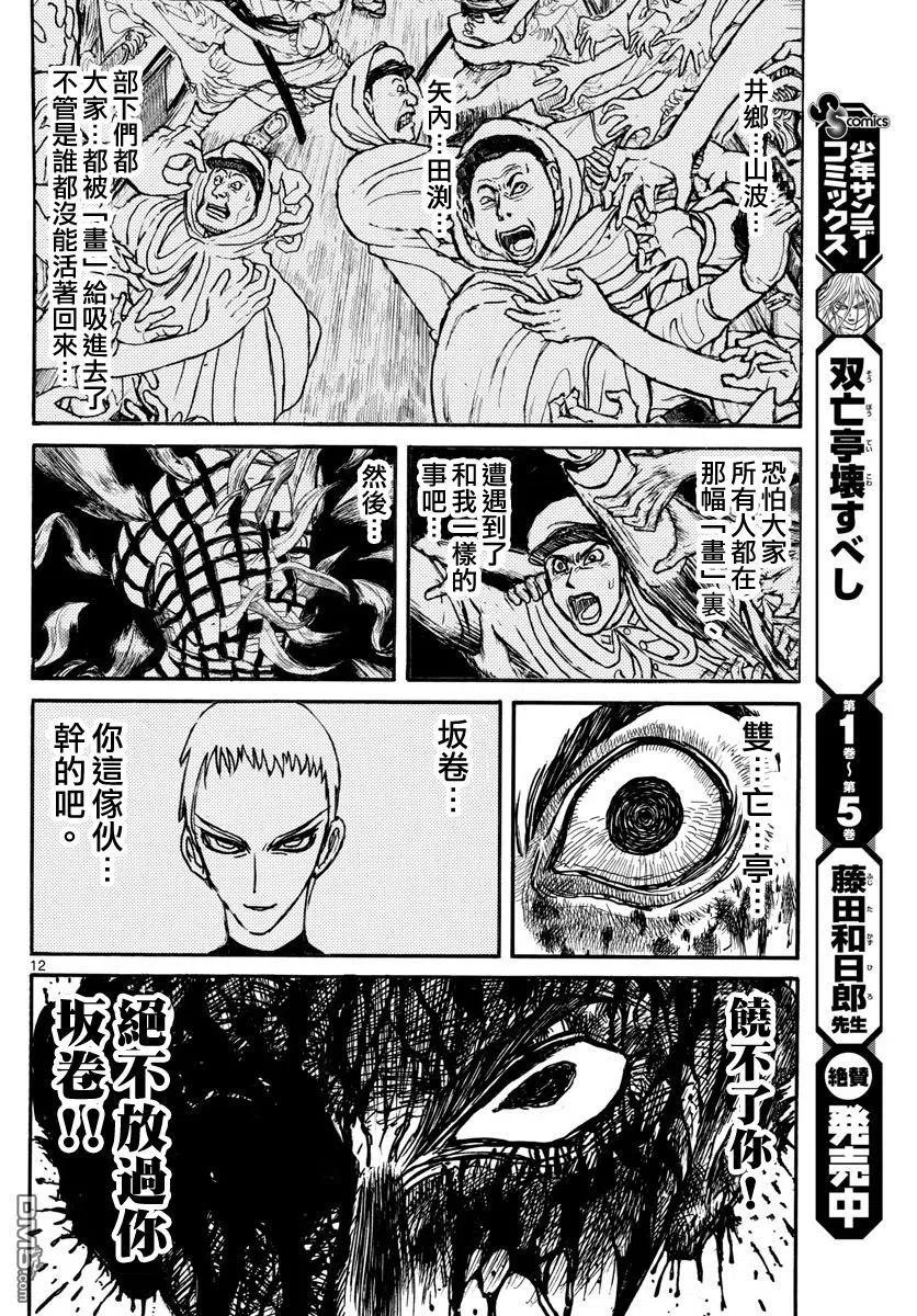摧毁双亡亭韩漫全集-70 第70回 残花——归黑无删减无遮挡章节图片 