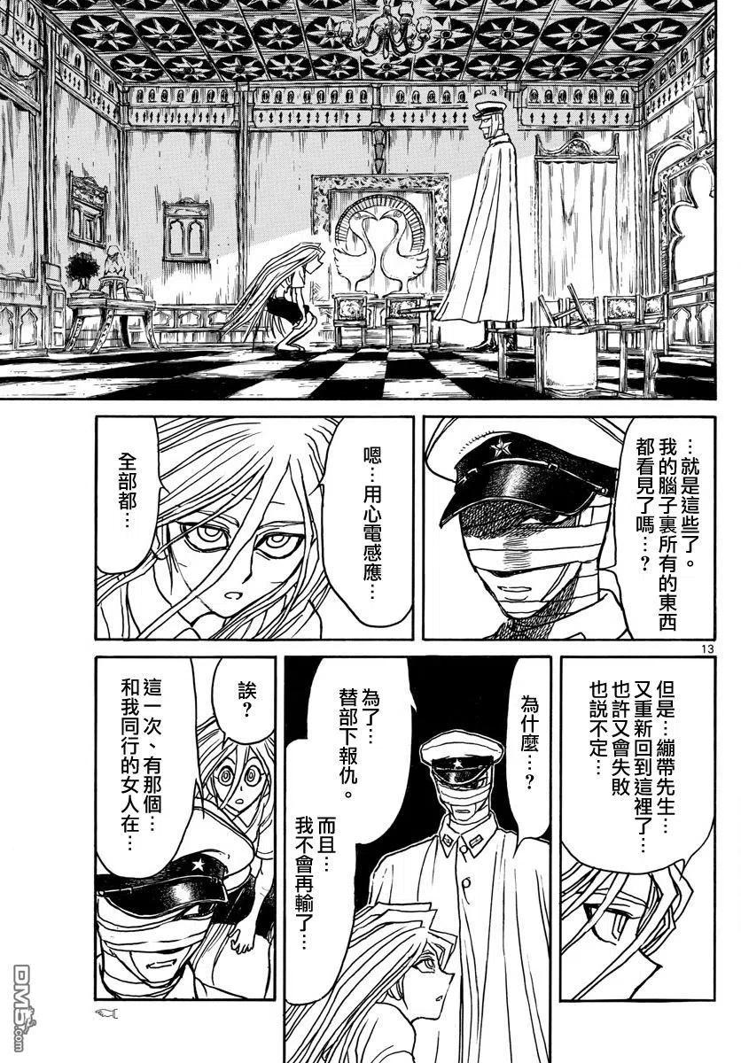 摧毁双亡亭韩漫全集-70 第70回 残花——归黑无删减无遮挡章节图片 