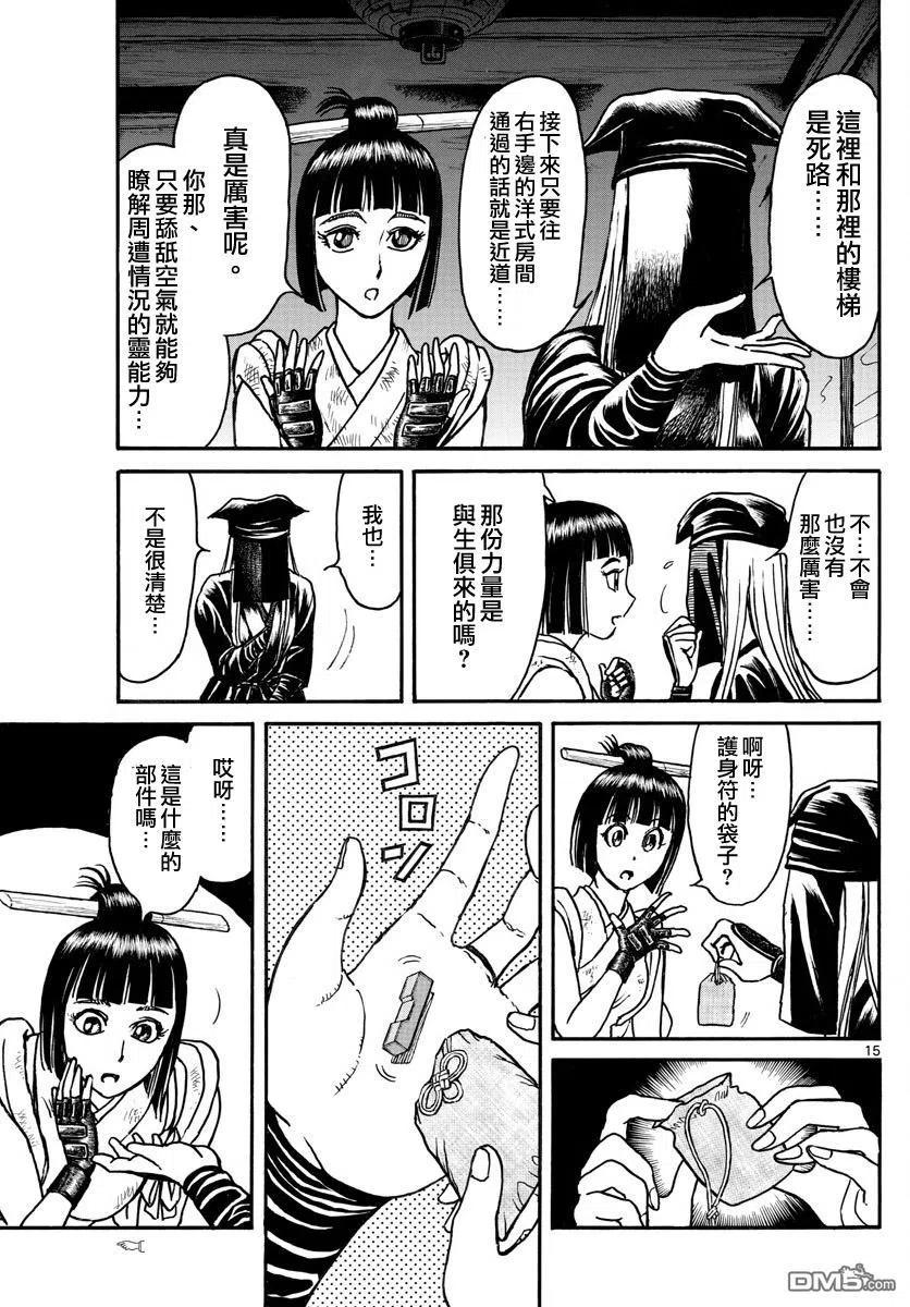 摧毁双亡亭韩漫全集-70 第70回 残花——归黑无删减无遮挡章节图片 