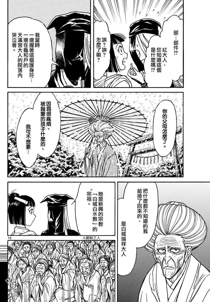 摧毁双亡亭韩漫全集-70 第70回 残花——归黑无删减无遮挡章节图片 