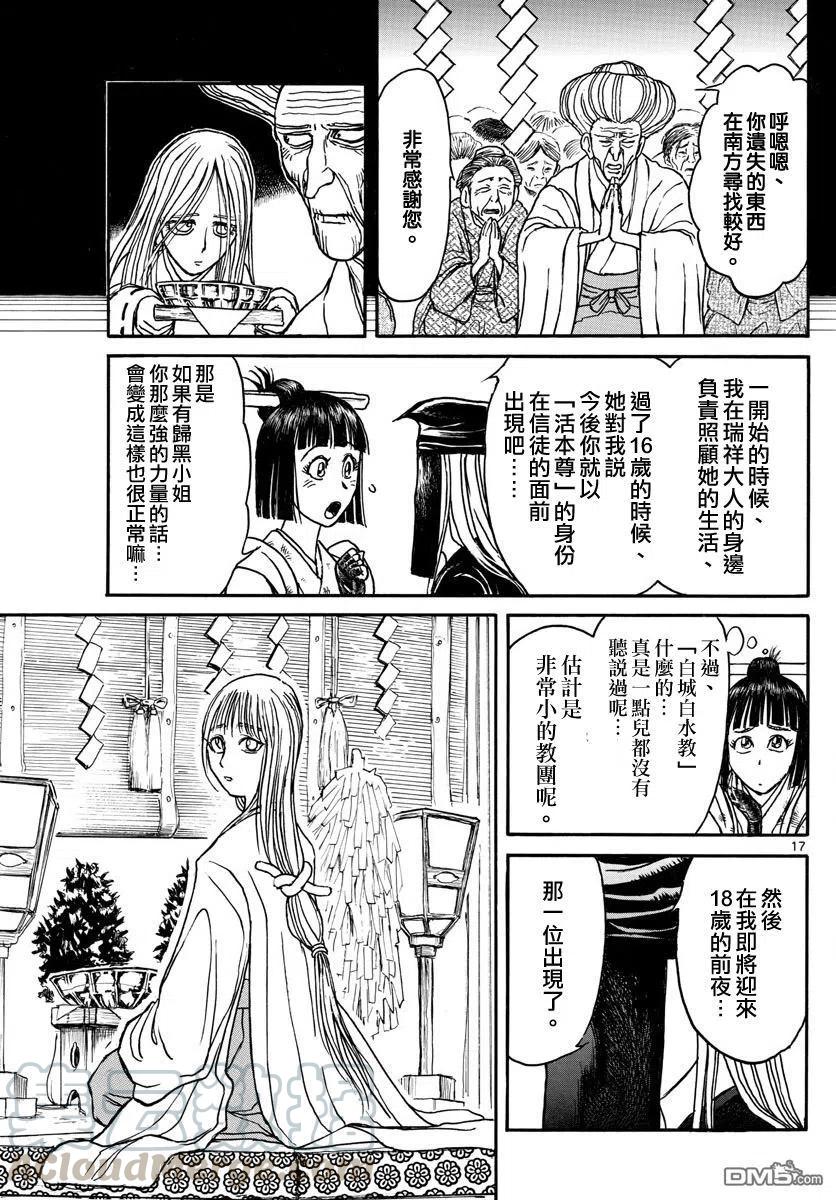 摧毁双亡亭韩漫全集-70 第70回 残花——归黑无删减无遮挡章节图片 