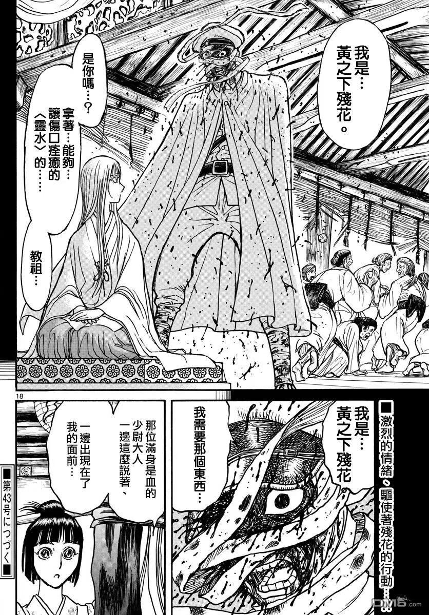 摧毁双亡亭韩漫全集-70 第70回 残花——归黑无删减无遮挡章节图片 