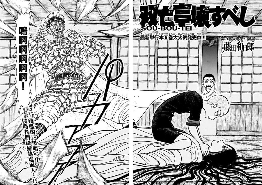 摧毁双亡亭韩漫全集-70 第70回 残花——归黑无删减无遮挡章节图片 