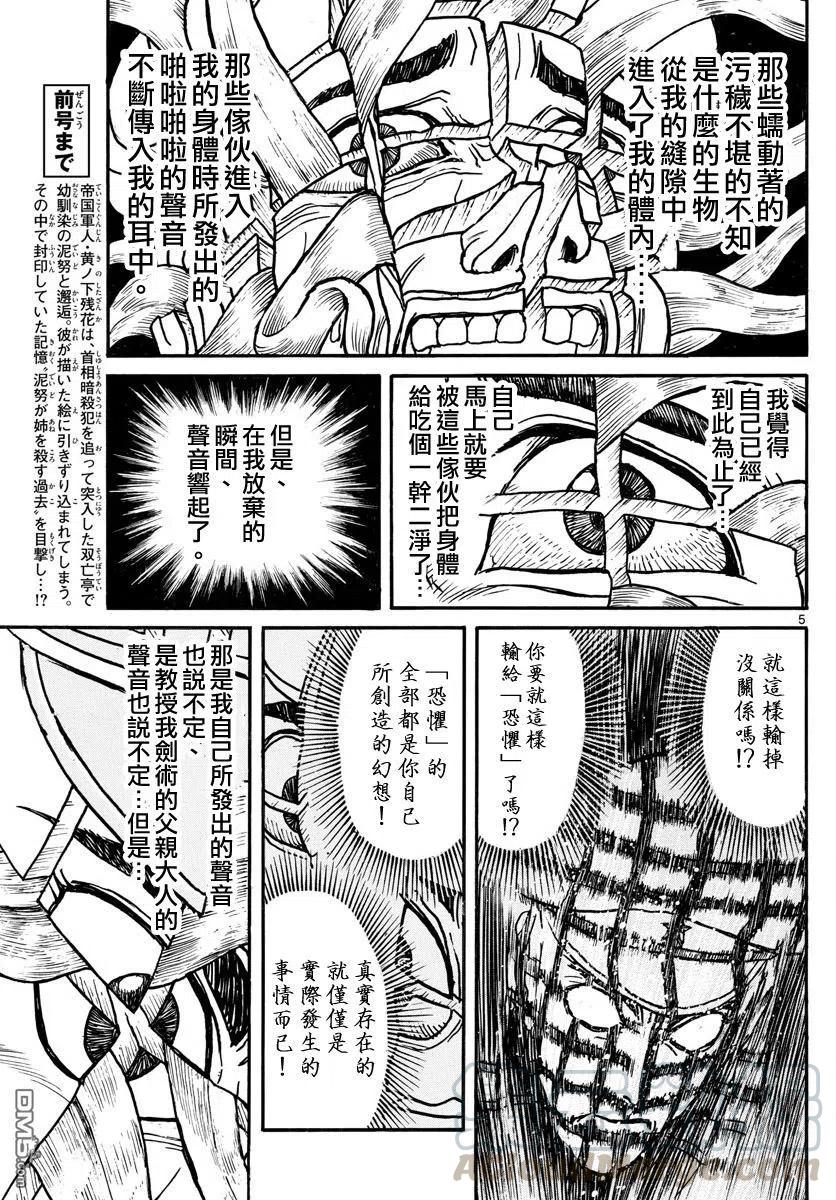 摧毁双亡亭韩漫全集-70 第70回 残花——归黑无删减无遮挡章节图片 
