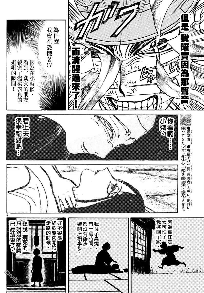 摧毁双亡亭韩漫全集-70 第70回 残花——归黑无删减无遮挡章节图片 