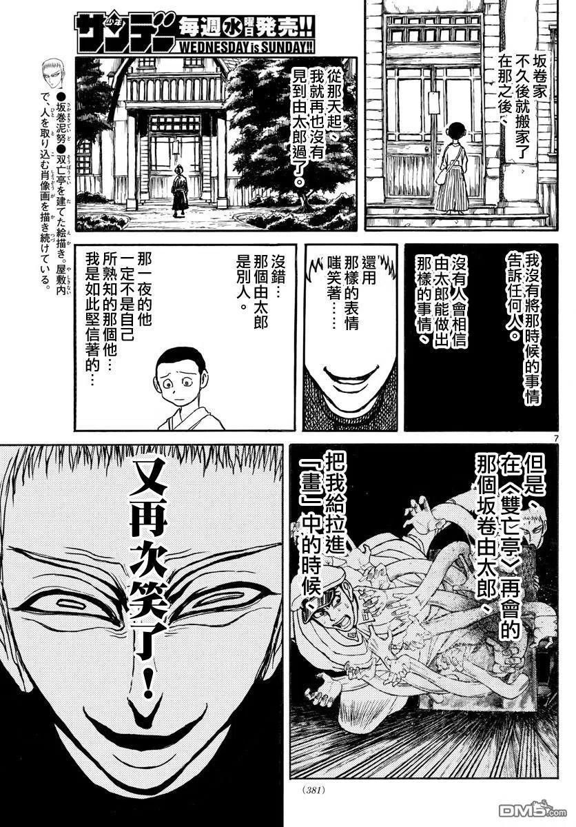 摧毁双亡亭韩漫全集-70 第70回 残花——归黑无删减无遮挡章节图片 