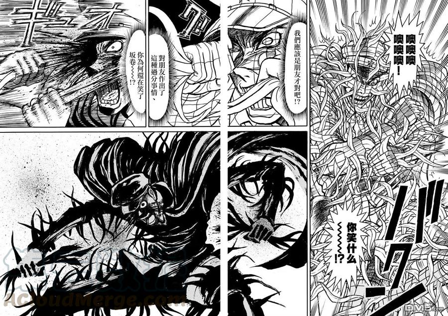 摧毁双亡亭韩漫全集-70 第70回 残花——归黑无删减无遮挡章节图片 