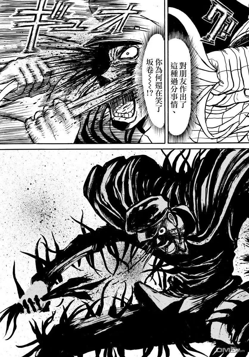 摧毁双亡亭韩漫全集-70 第70回 残花——归黑无删减无遮挡章节图片 