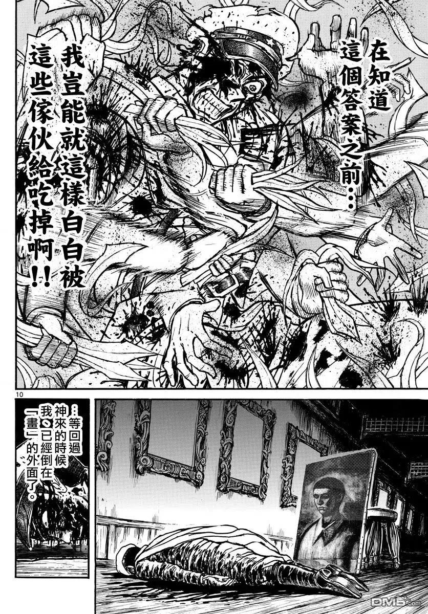 摧毁双亡亭韩漫全集-70 第70回 残花——归黑无删减无遮挡章节图片 