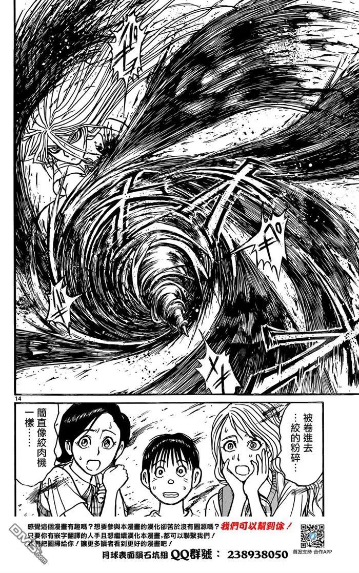 摧毁双亡亭韩漫全集-8 第8回 粉碎一切的手臂无删减无遮挡章节图片 