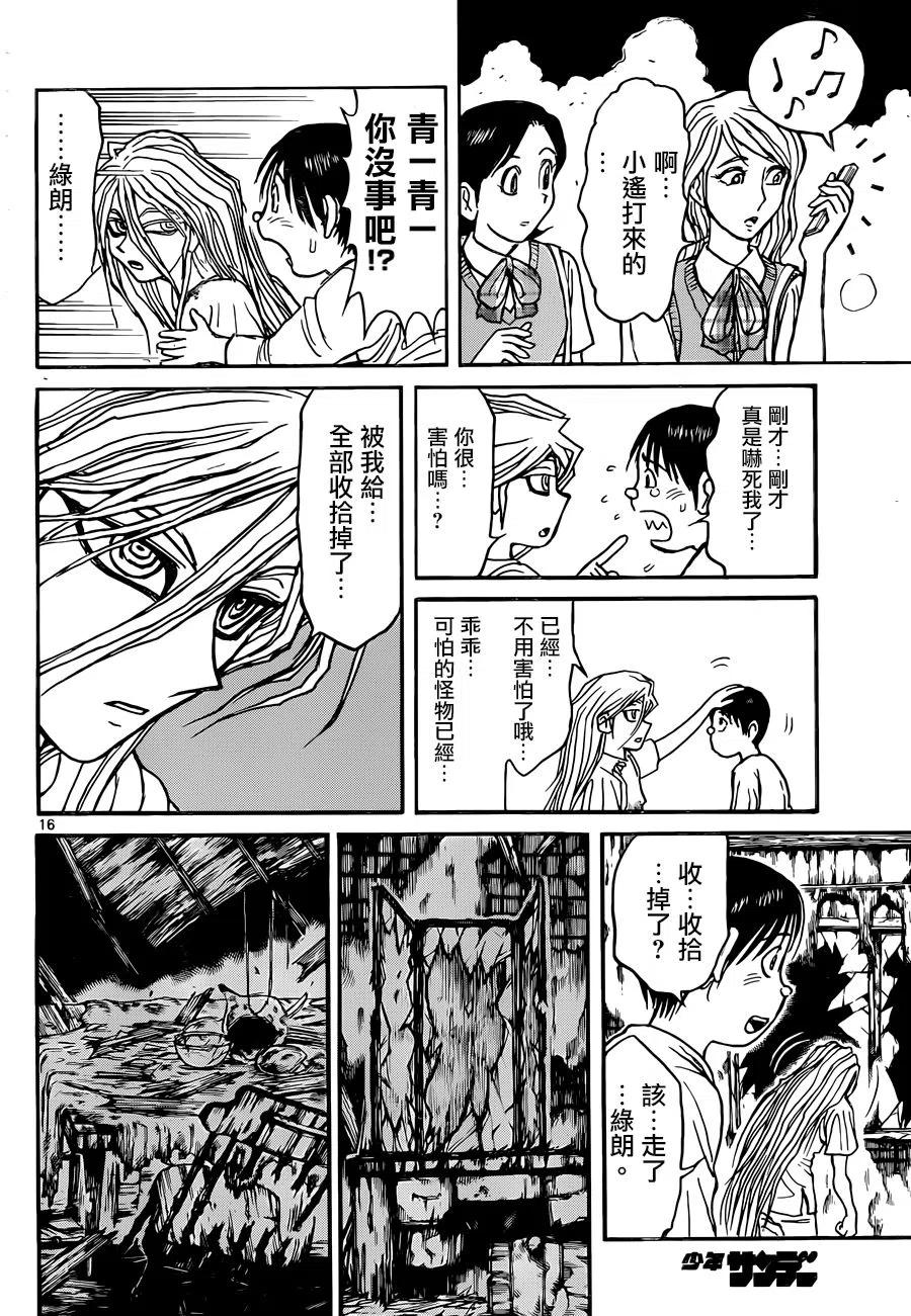 摧毁双亡亭韩漫全集-8 第8回 粉碎一切的手臂无删减无遮挡章节图片 