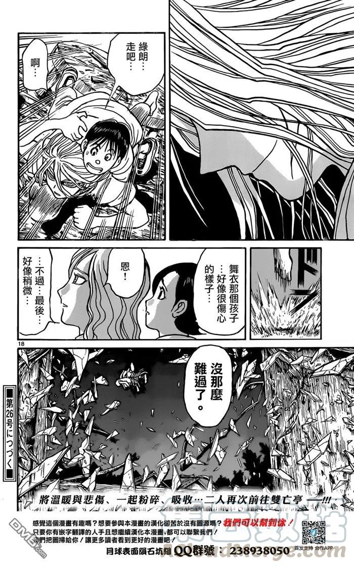 摧毁双亡亭韩漫全集-8 第8回 粉碎一切的手臂无删减无遮挡章节图片 