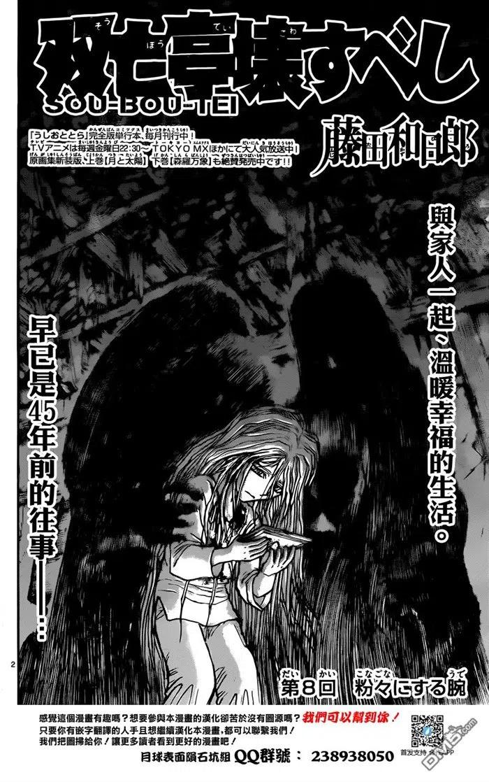 摧毁双亡亭韩漫全集-8 第8回 粉碎一切的手臂无删减无遮挡章节图片 
