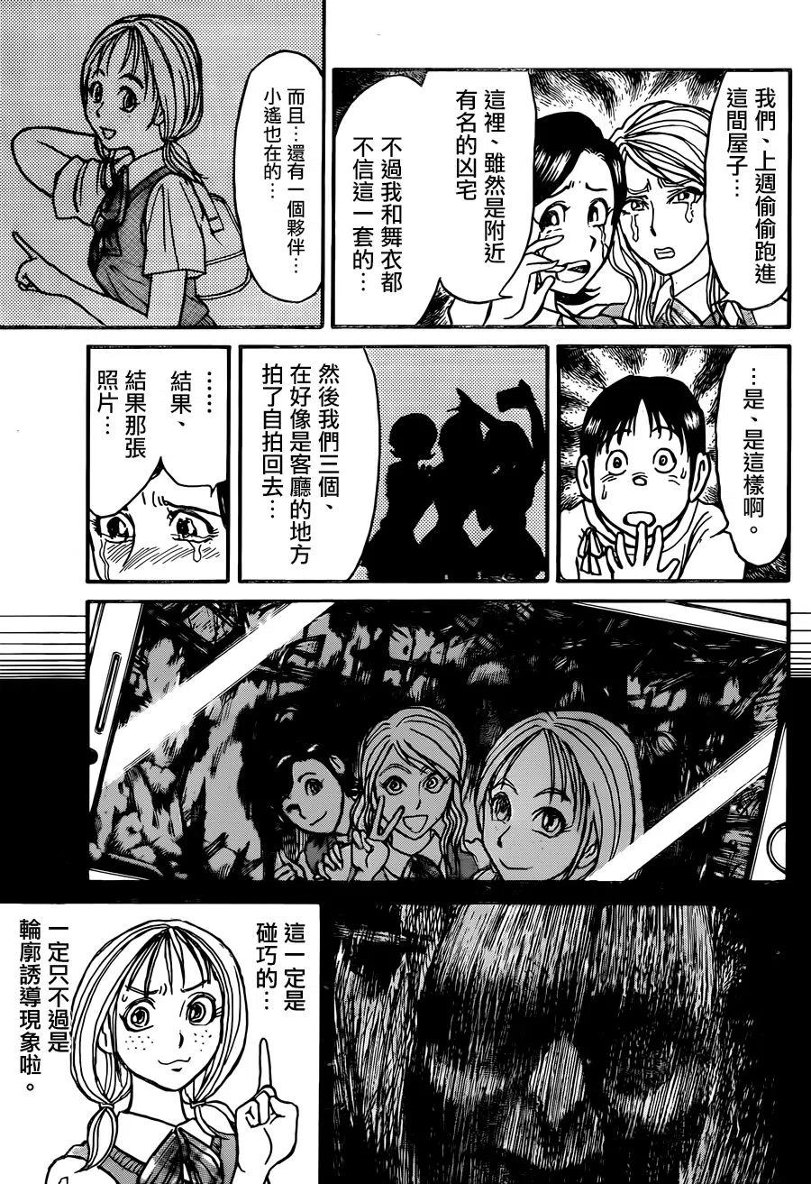 摧毁双亡亭韩漫全集-8 第8回 粉碎一切的手臂无删减无遮挡章节图片 
