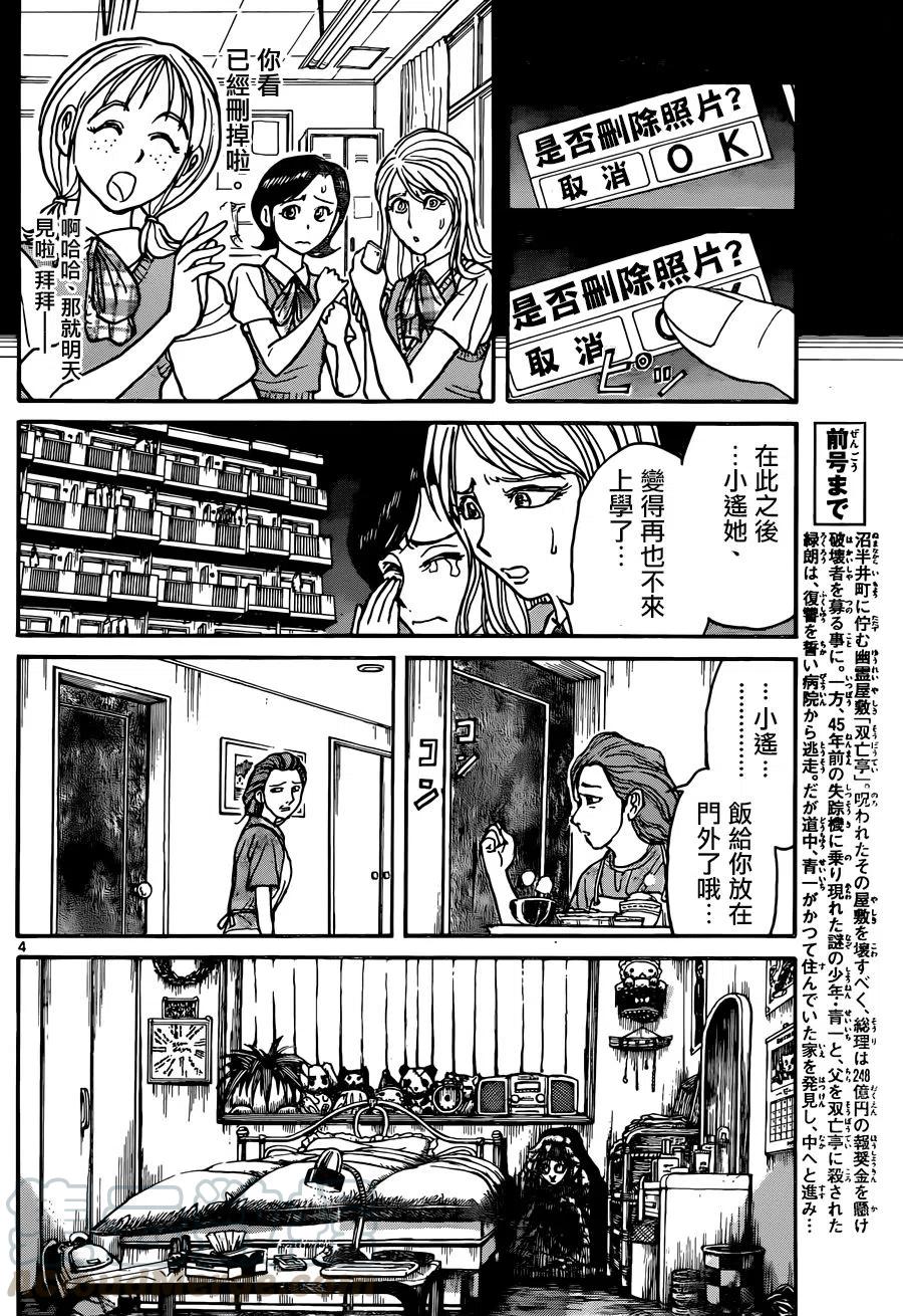 摧毁双亡亭韩漫全集-8 第8回 粉碎一切的手臂无删减无遮挡章节图片 