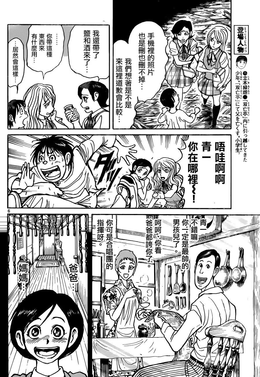 摧毁双亡亭韩漫全集-8 第8回 粉碎一切的手臂无删减无遮挡章节图片 