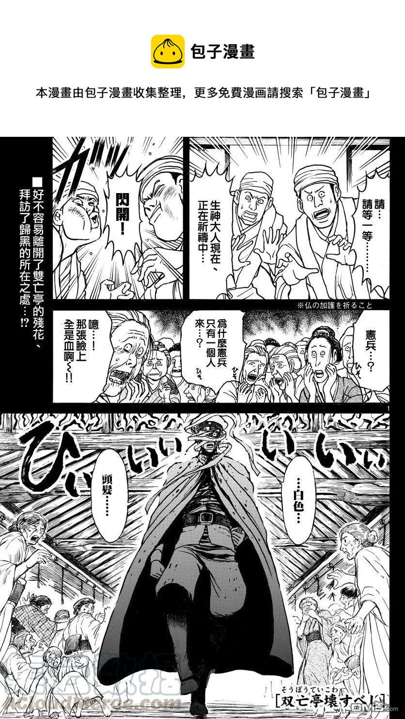 摧毁双亡亭韩漫全集-71 第71回 错乱的时间无删减无遮挡章节图片 