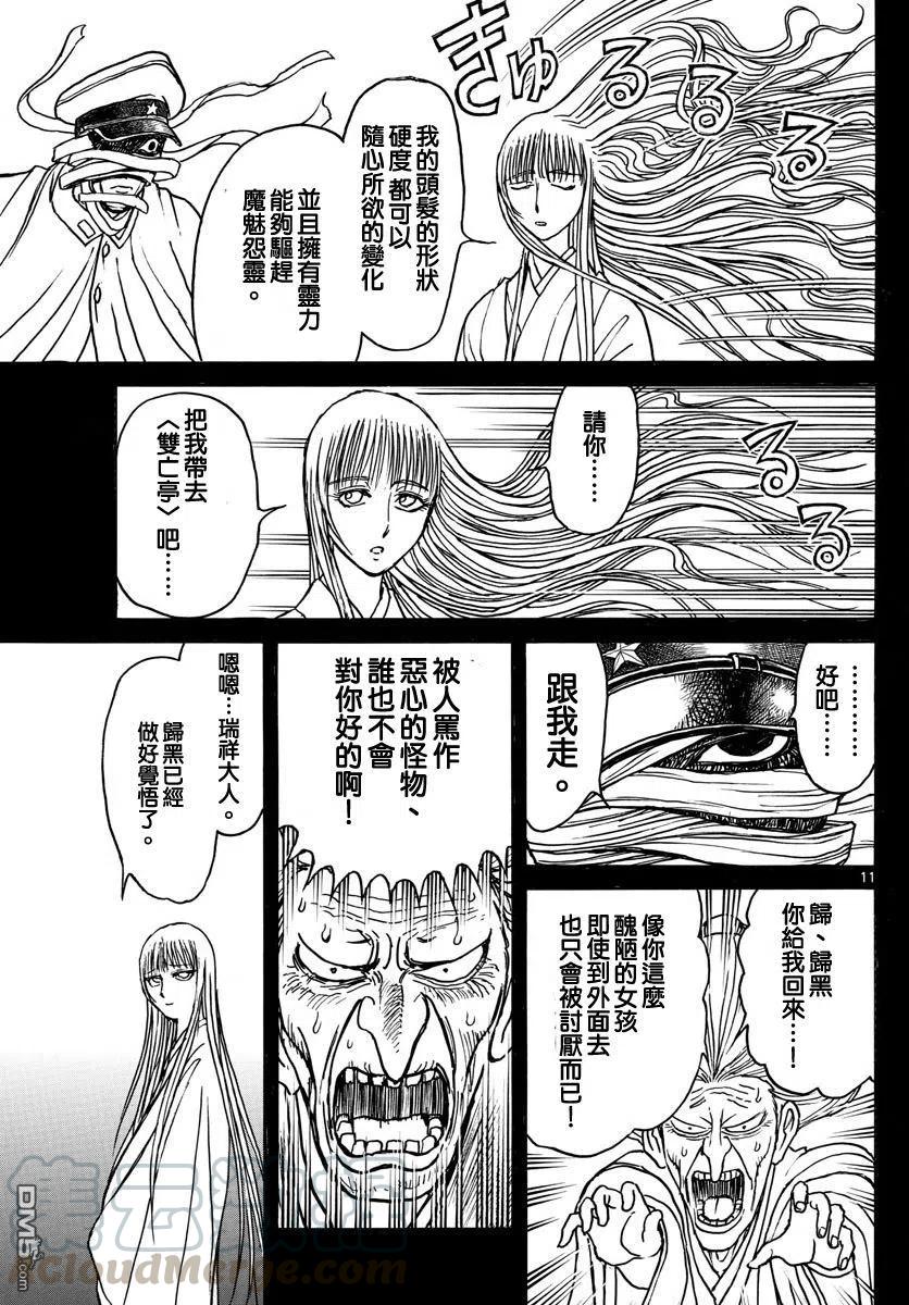摧毁双亡亭韩漫全集-71 第71回 错乱的时间无删减无遮挡章节图片 