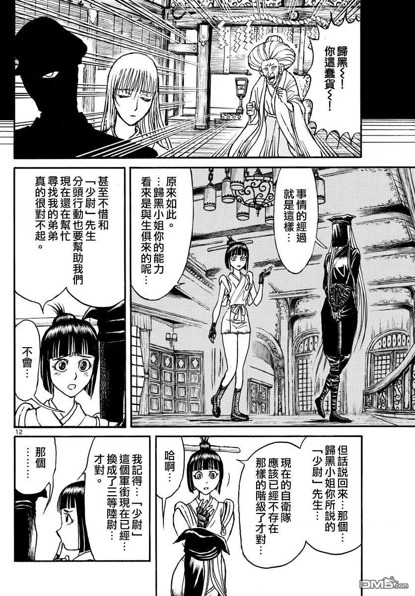 摧毁双亡亭韩漫全集-71 第71回 错乱的时间无删减无遮挡章节图片 