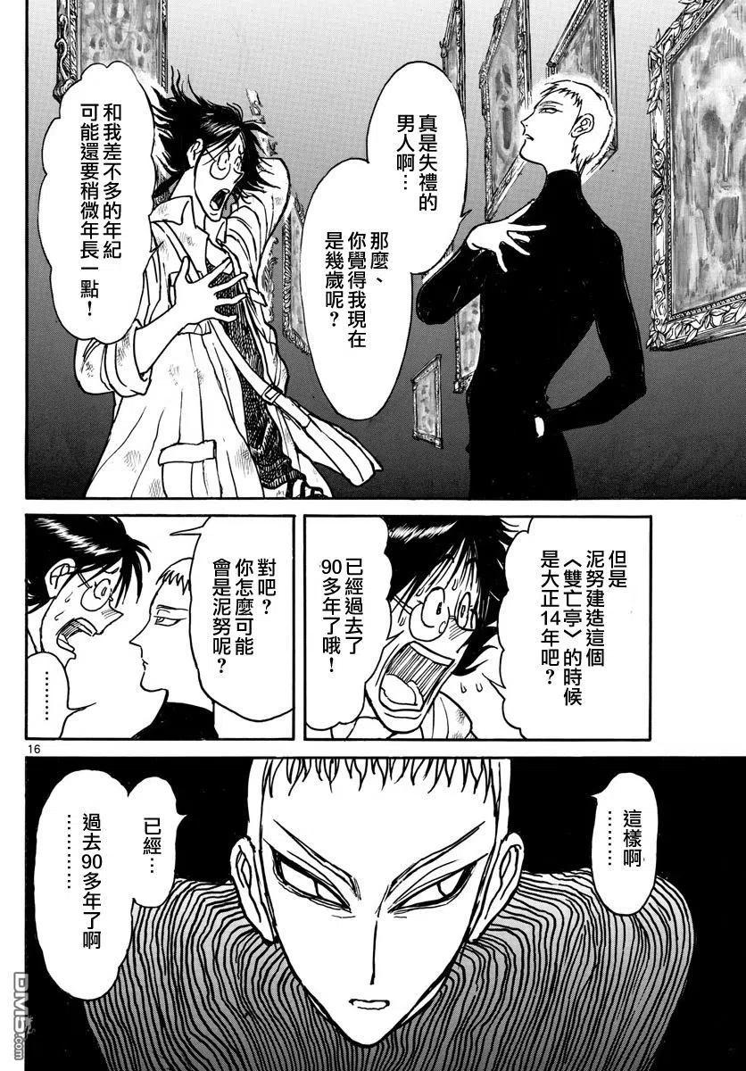 摧毁双亡亭韩漫全集-71 第71回 错乱的时间无删减无遮挡章节图片 