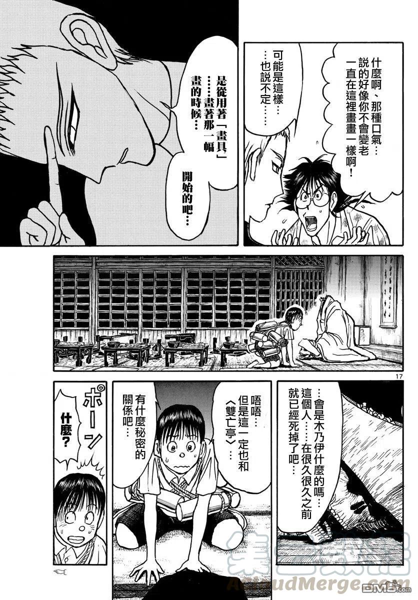 摧毁双亡亭韩漫全集-71 第71回 错乱的时间无删减无遮挡章节图片 