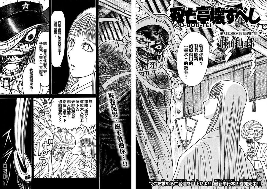 摧毁双亡亭韩漫全集-71 第71回 错乱的时间无删减无遮挡章节图片 