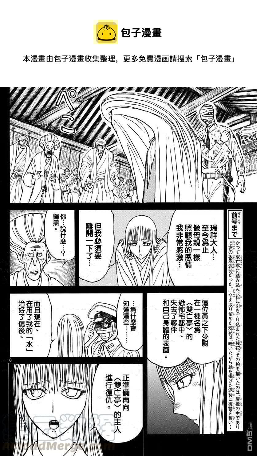 摧毁双亡亭韩漫全集-71 第71回 错乱的时间无删减无遮挡章节图片 