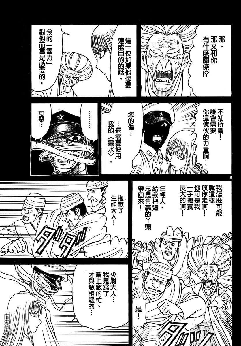 摧毁双亡亭韩漫全集-71 第71回 错乱的时间无删减无遮挡章节图片 