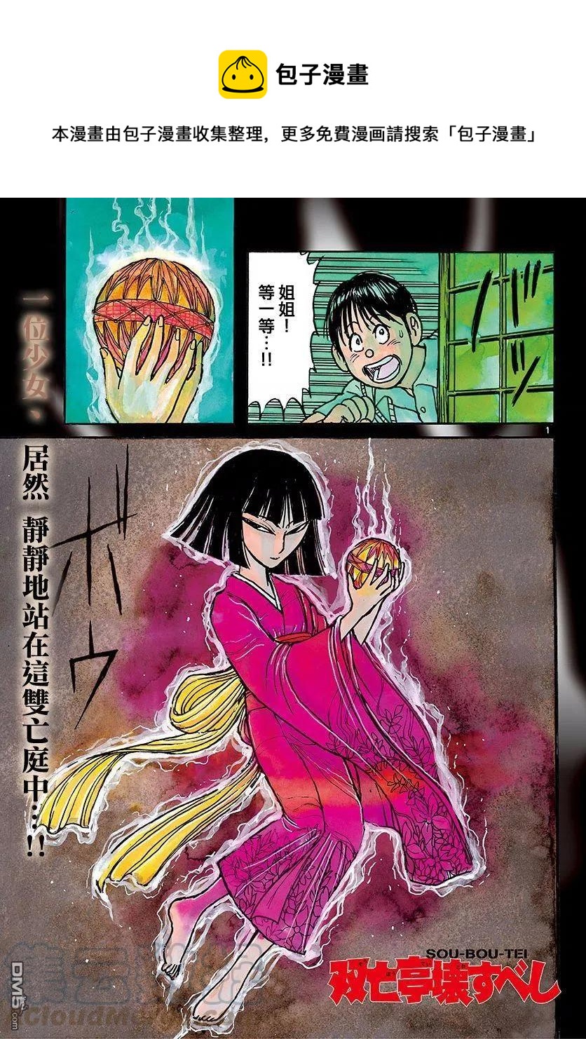摧毁双亡亭韩漫全集-72 第72回 地下室无删减无遮挡章节图片 