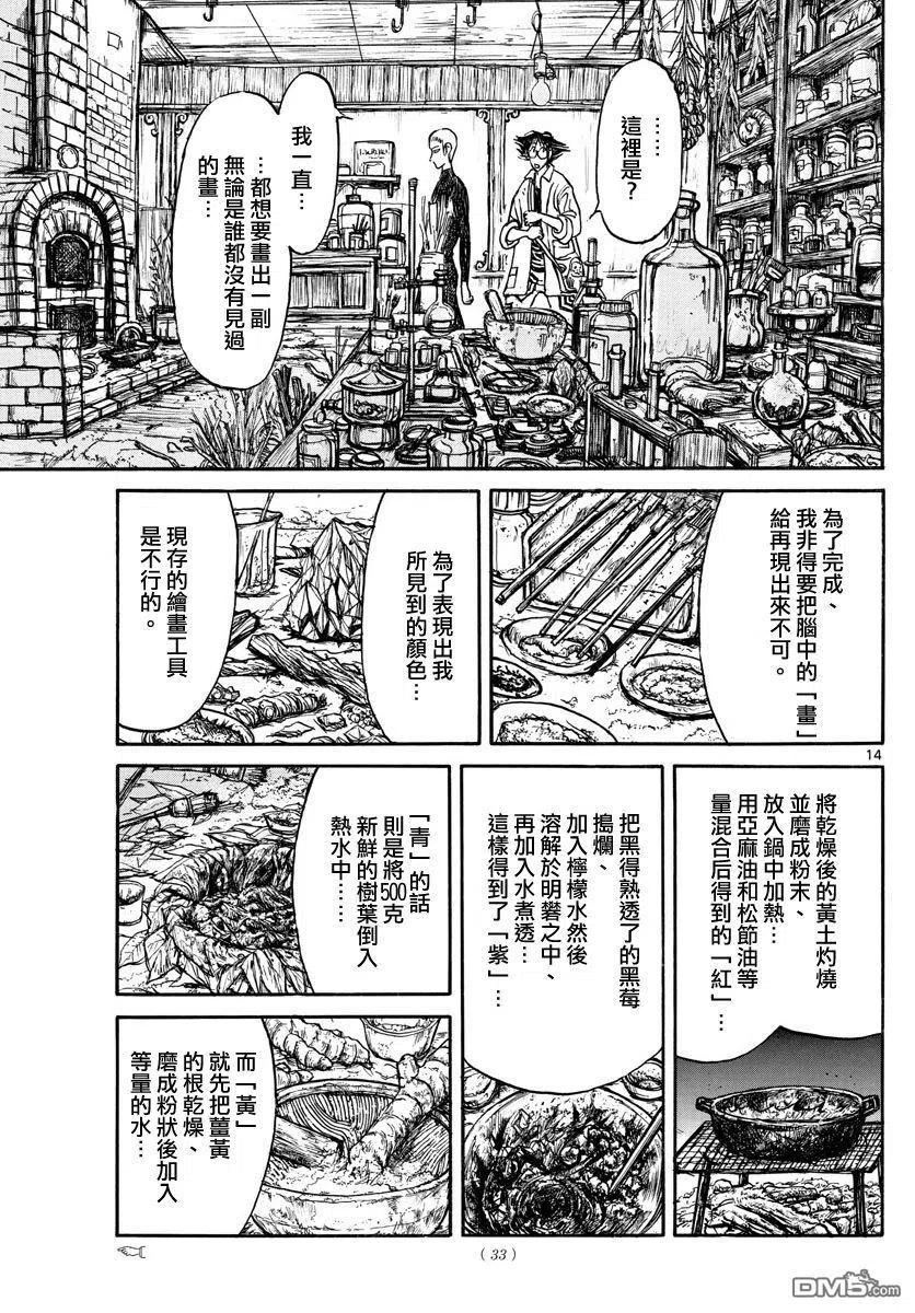 摧毁双亡亭韩漫全集-72 第72回 地下室无删减无遮挡章节图片 