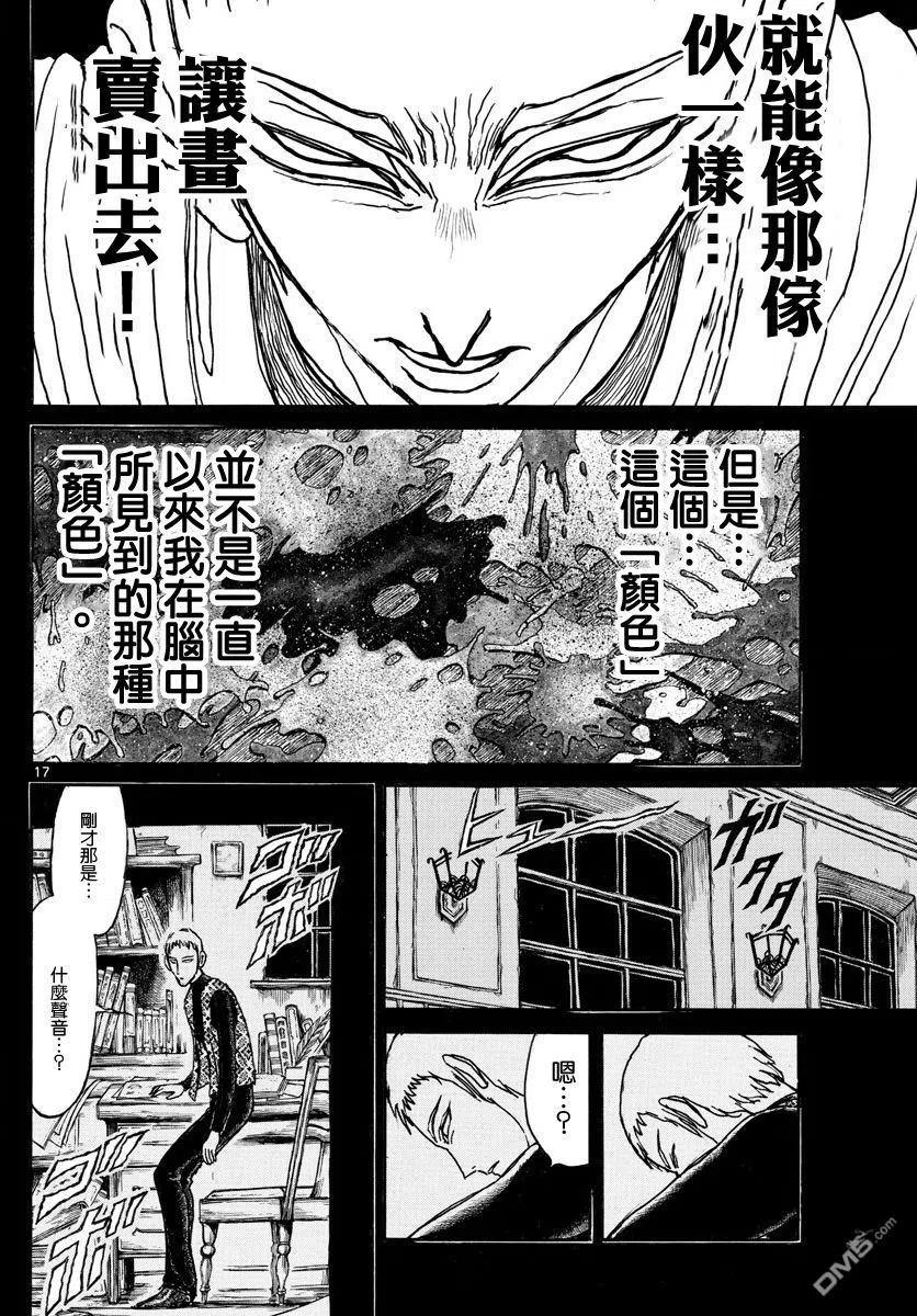 摧毁双亡亭韩漫全集-72 第72回 地下室无删减无遮挡章节图片 