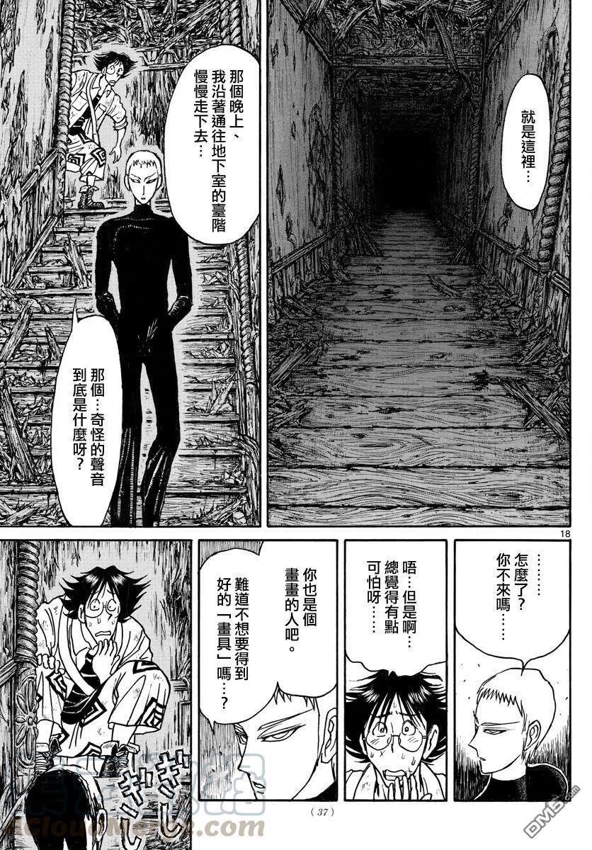 摧毁双亡亭韩漫全集-72 第72回 地下室无删减无遮挡章节图片 