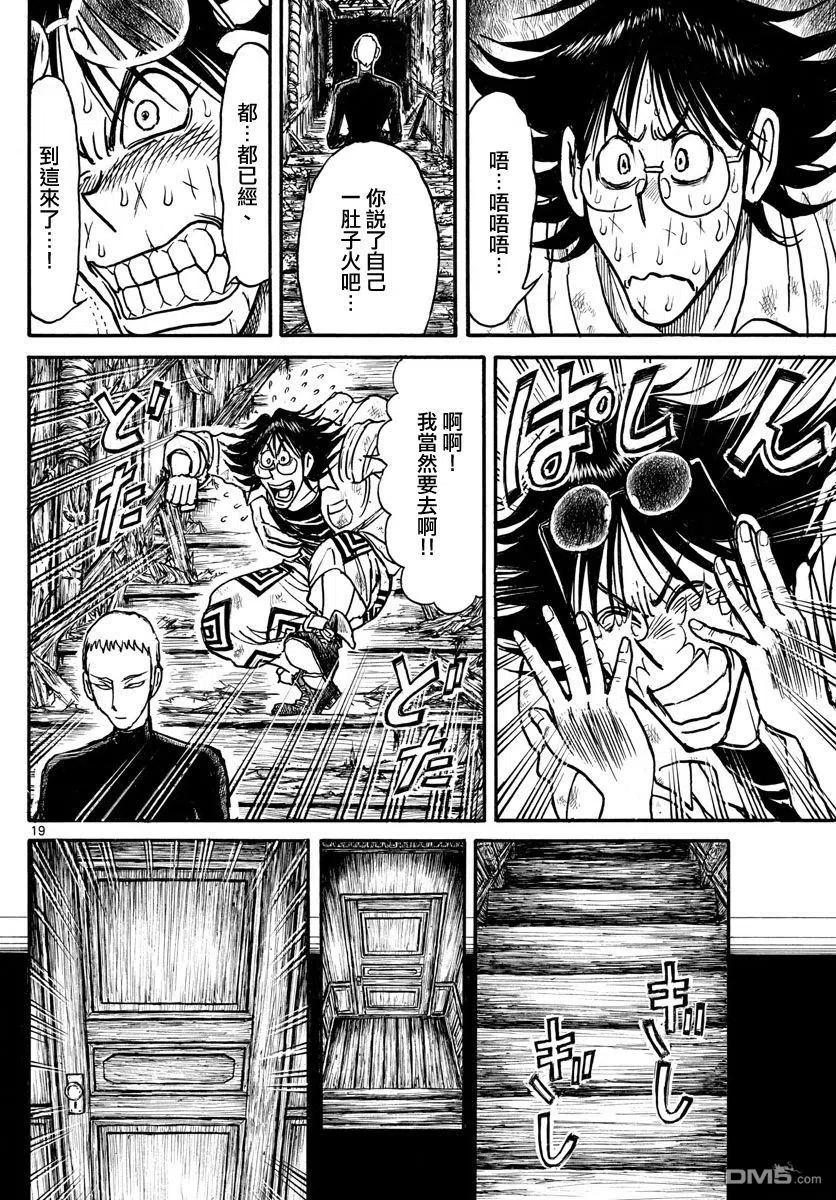 摧毁双亡亭韩漫全集-72 第72回 地下室无删减无遮挡章节图片 