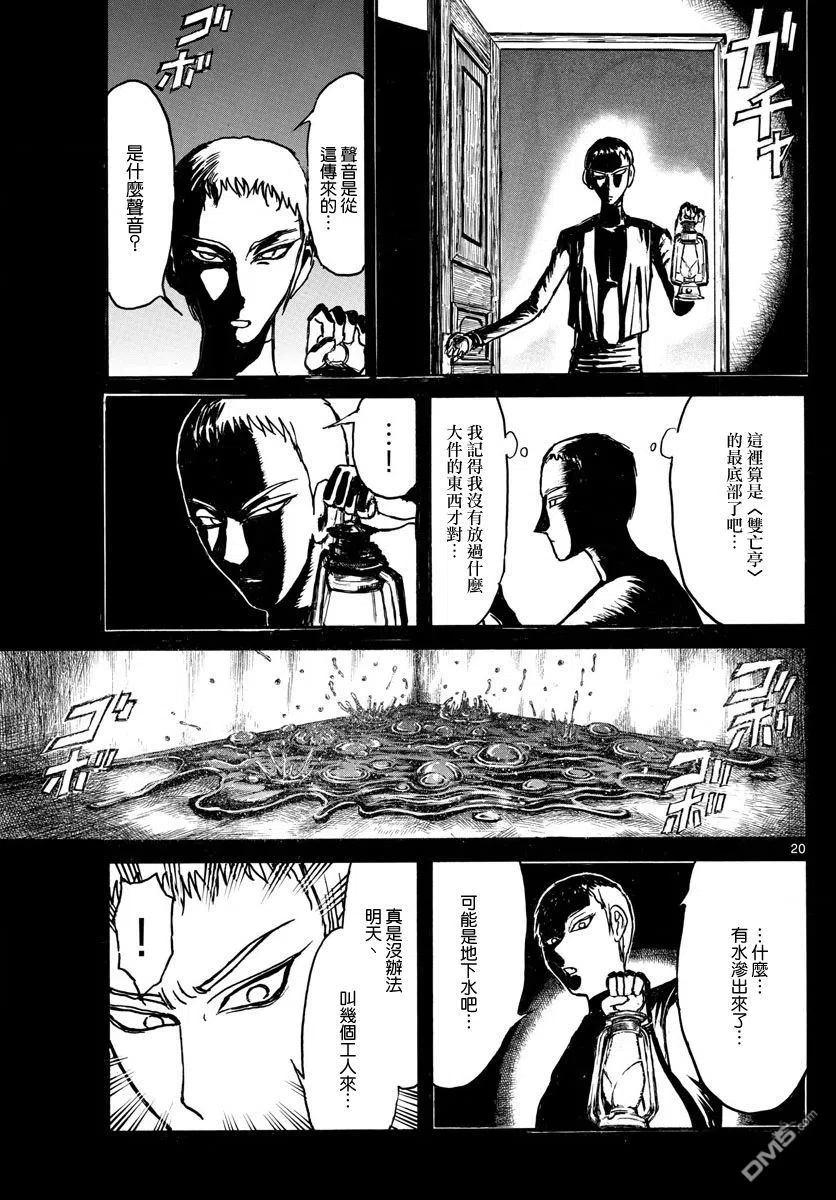 摧毁双亡亭韩漫全集-72 第72回 地下室无删减无遮挡章节图片 