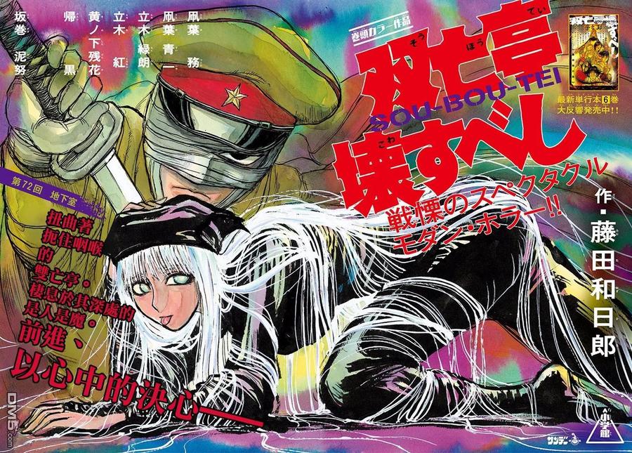 摧毁双亡亭韩漫全集-72 第72回 地下室无删减无遮挡章节图片 